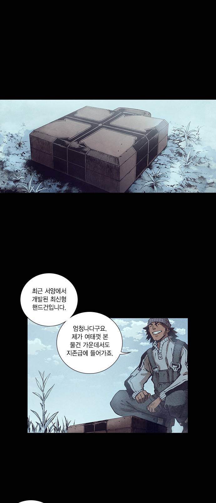 신암행어사 123화 19