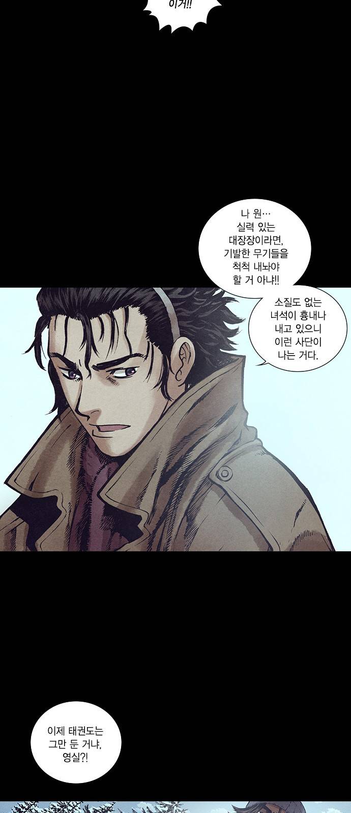 신암행어사 123화 21