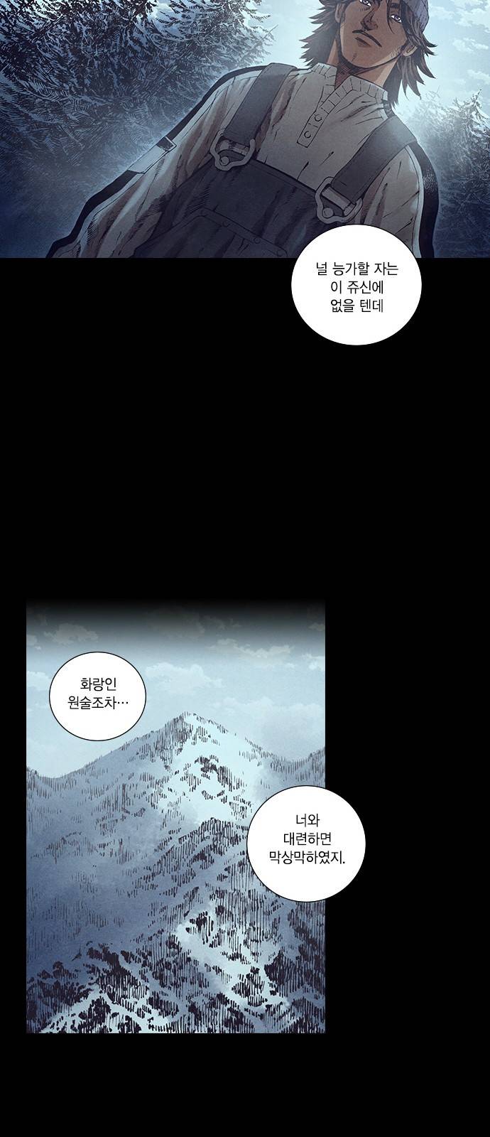 신암행어사 123화 22