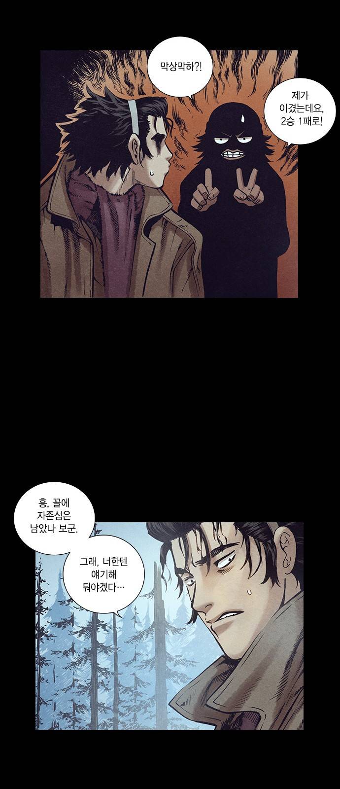 신암행어사 123화 24