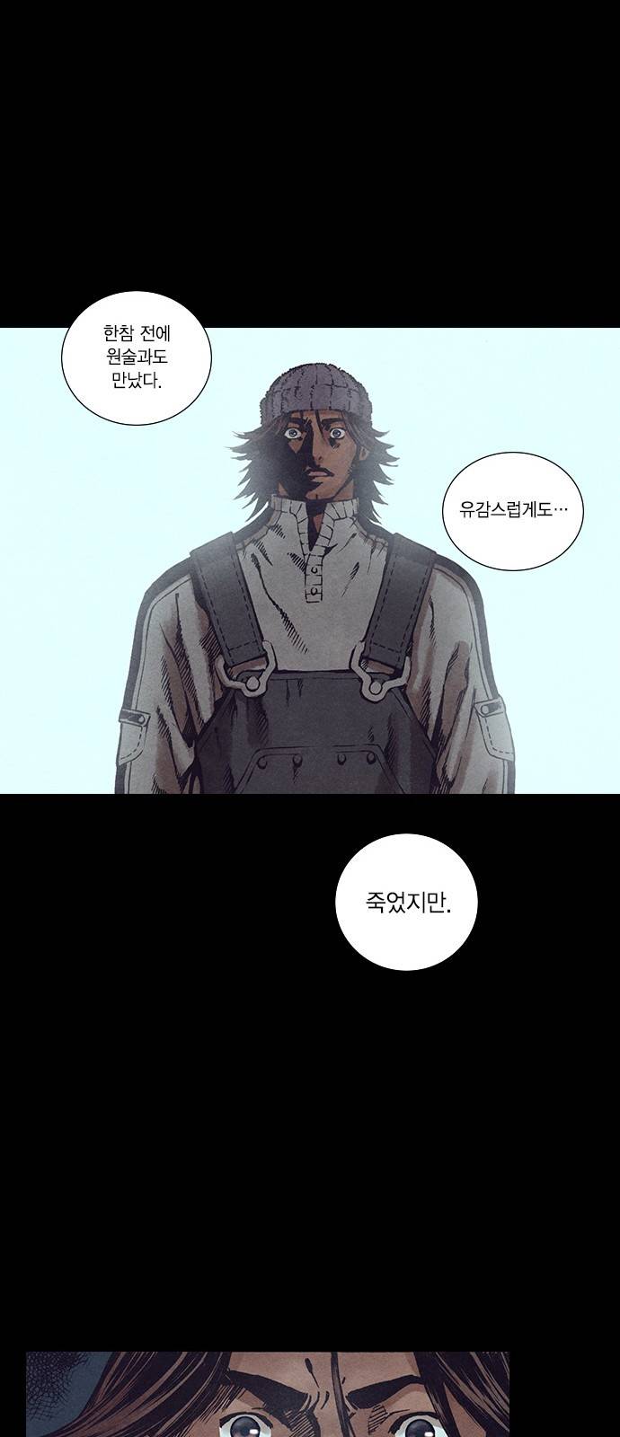 신암행어사 123화 25