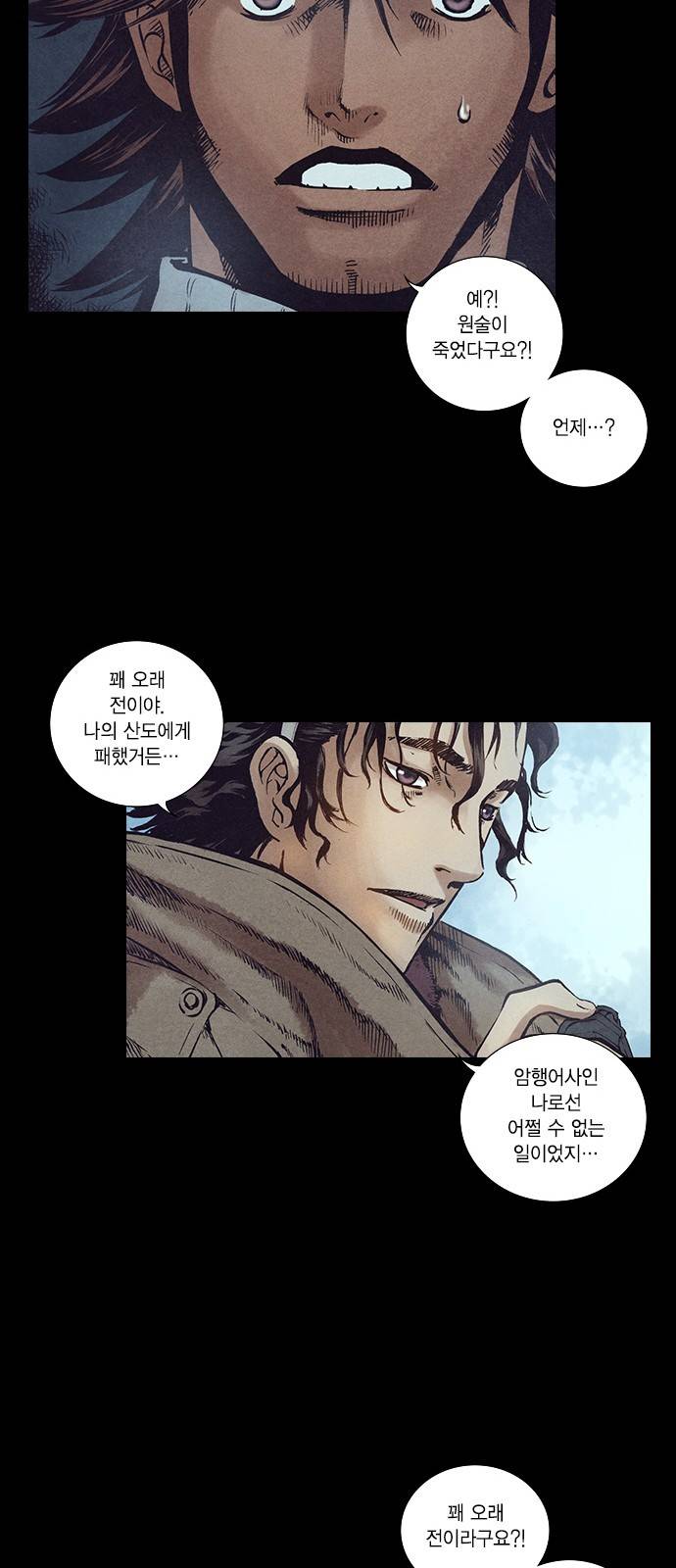 신암행어사 123화 26