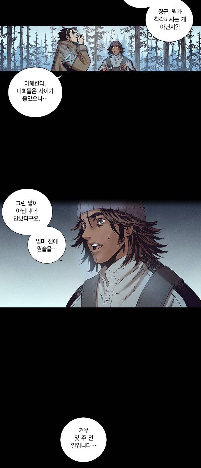신암행어사 123화 27