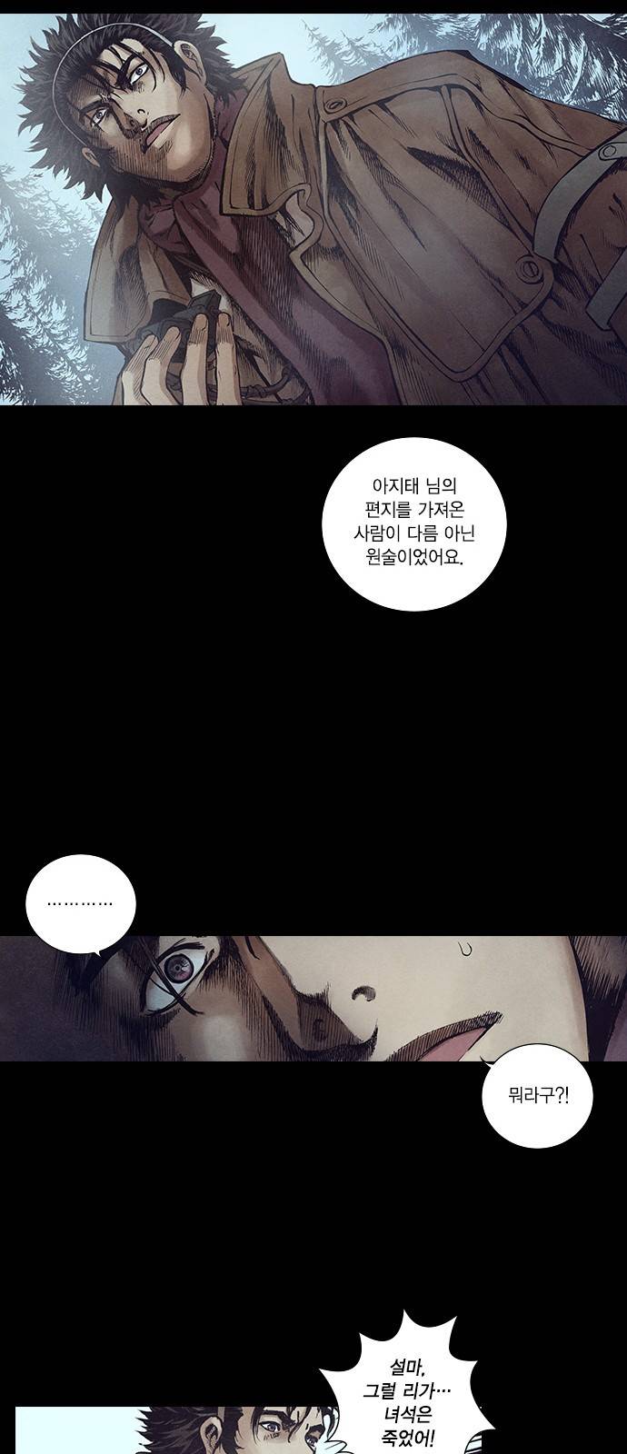 신암행어사 123화 28