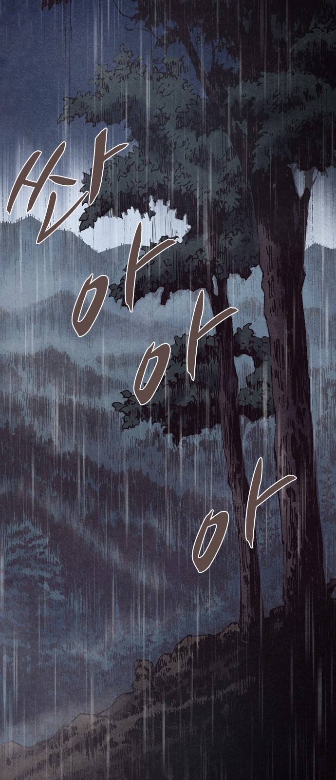 신암행어사 133화 9