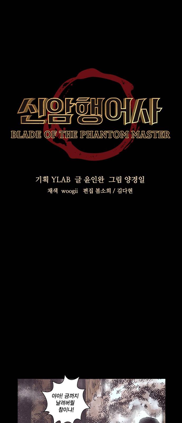 신암행어사 146화 6