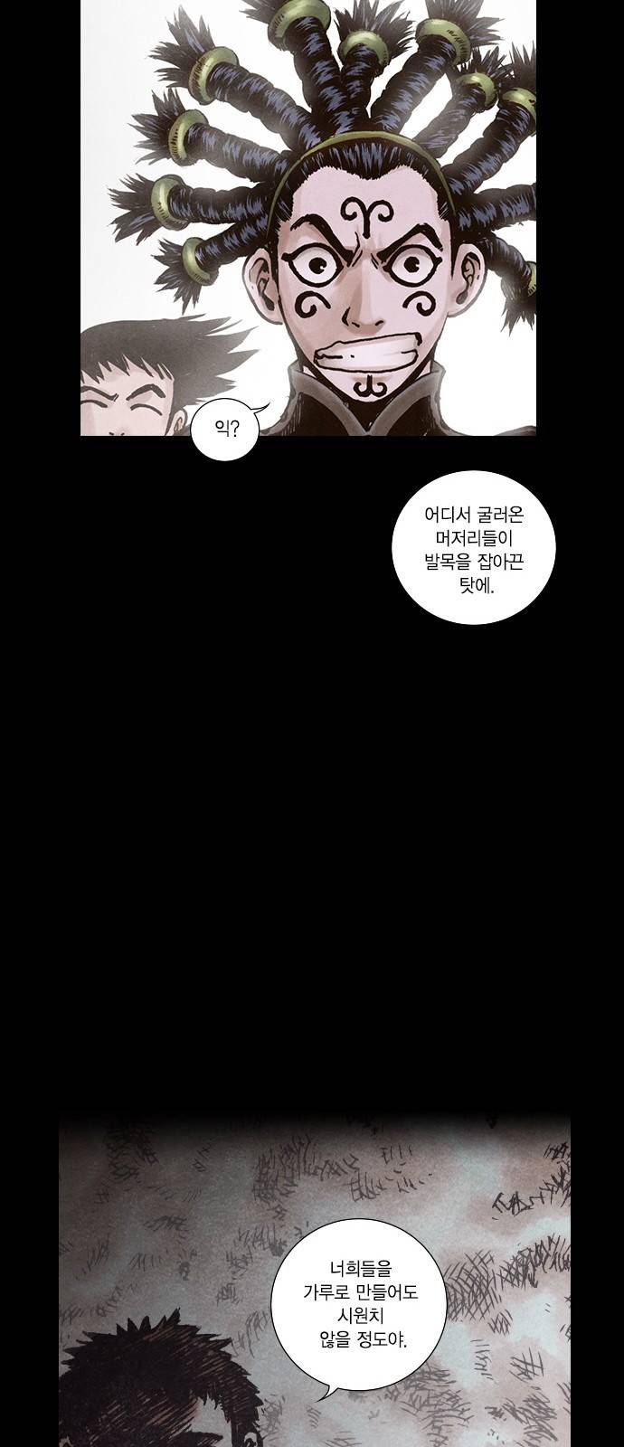 신암행어사 146화 9