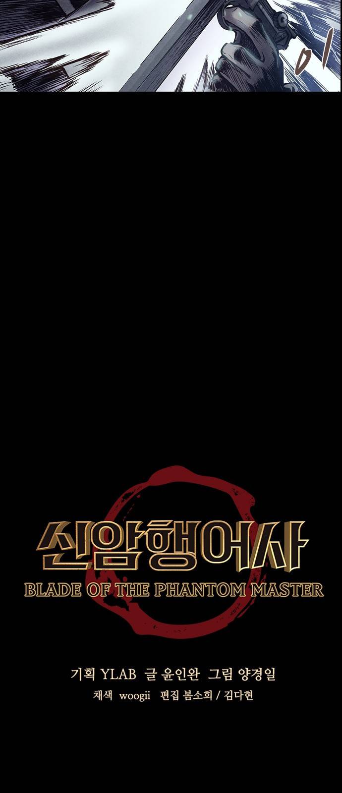신암행어사 148화 4