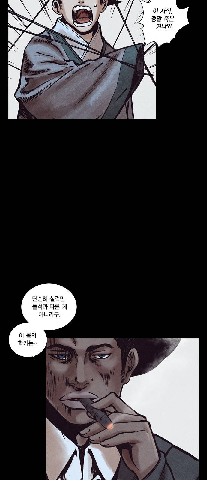 신암행어사 156화 8