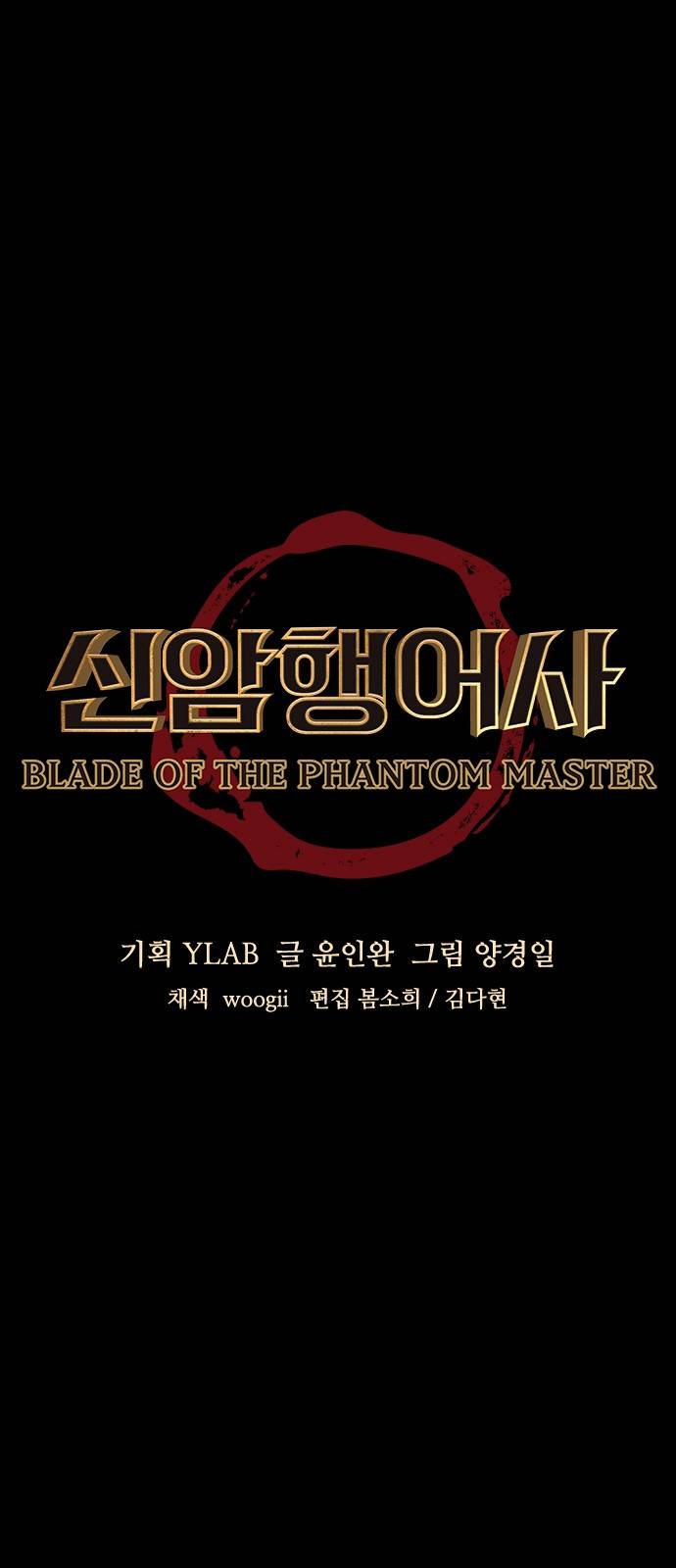 신암행어사 156화 11