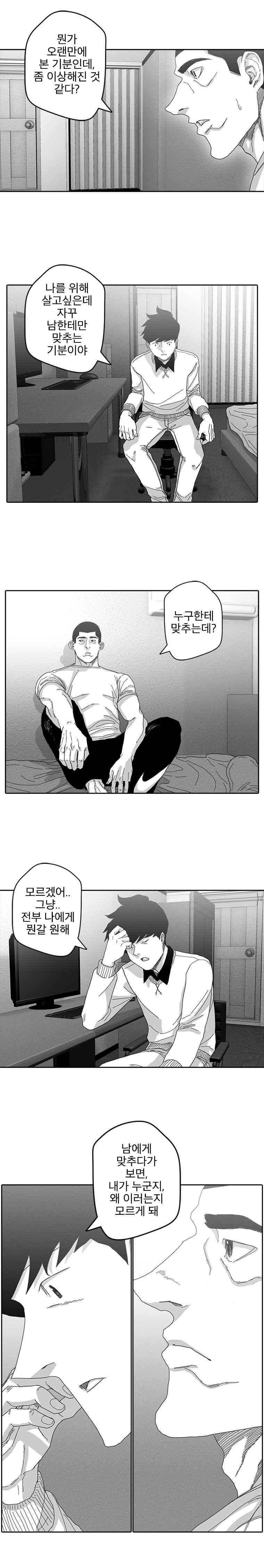 계약우정 42화 2