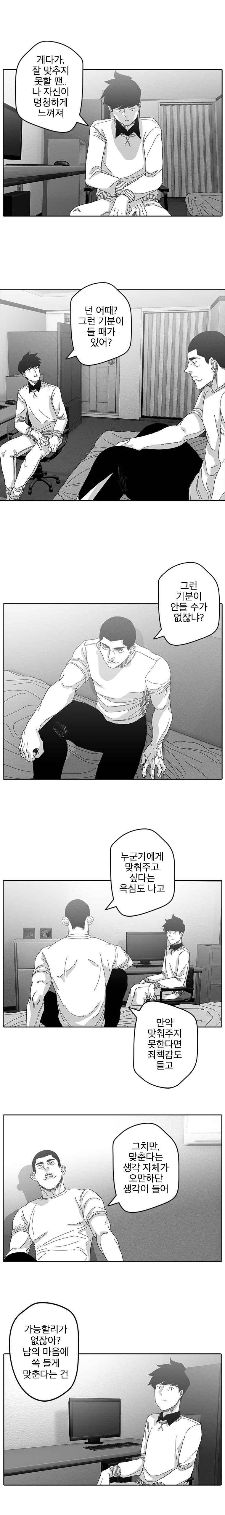 계약우정 42화 3