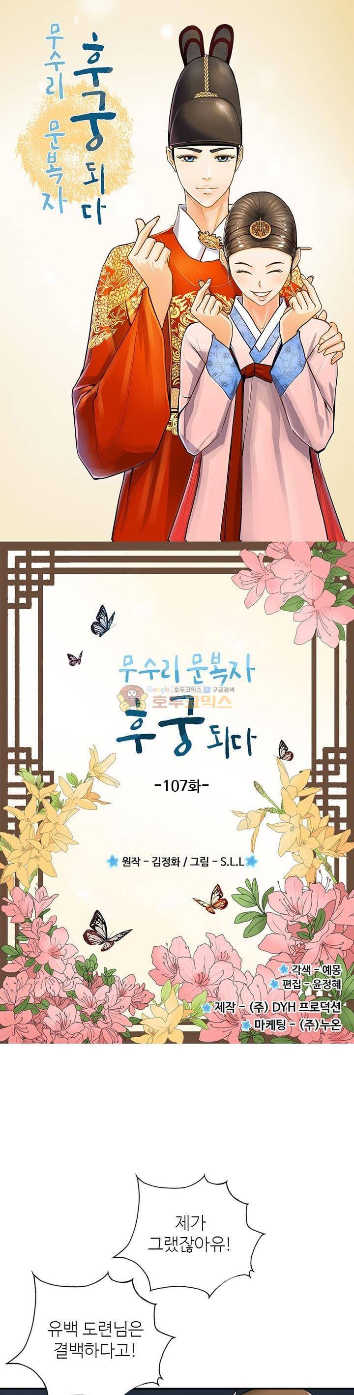 무수리 문복자 후궁되다 107화 1