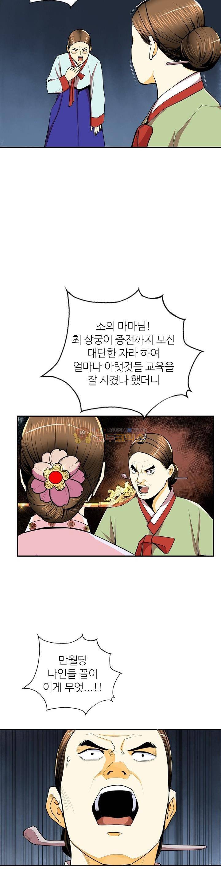 무수리 문복자 후궁되다 107화 2