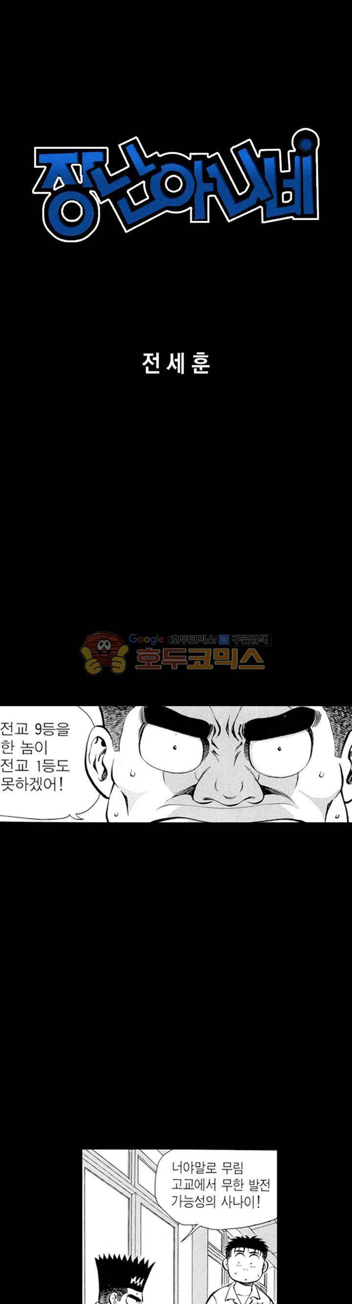 장난아니네 22화 1