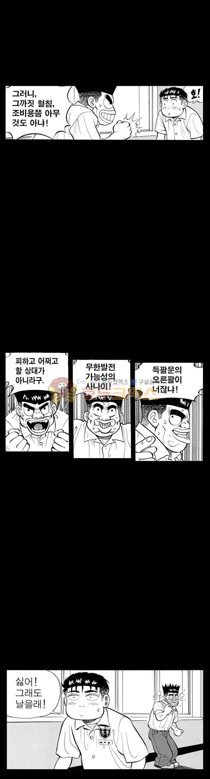 장난아니네 22화 3