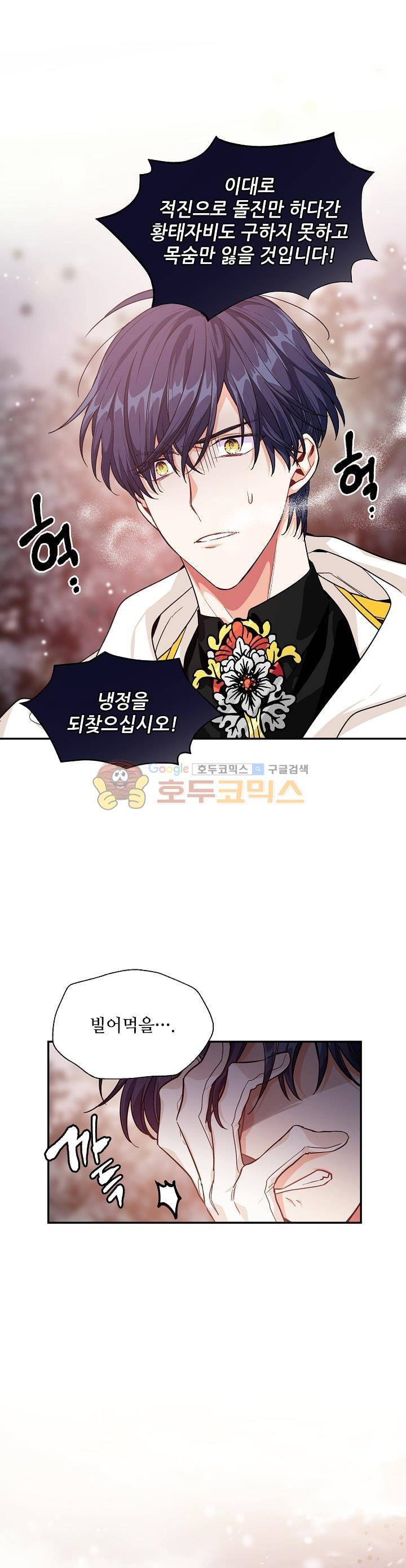 외과의사 엘리제 78화 1