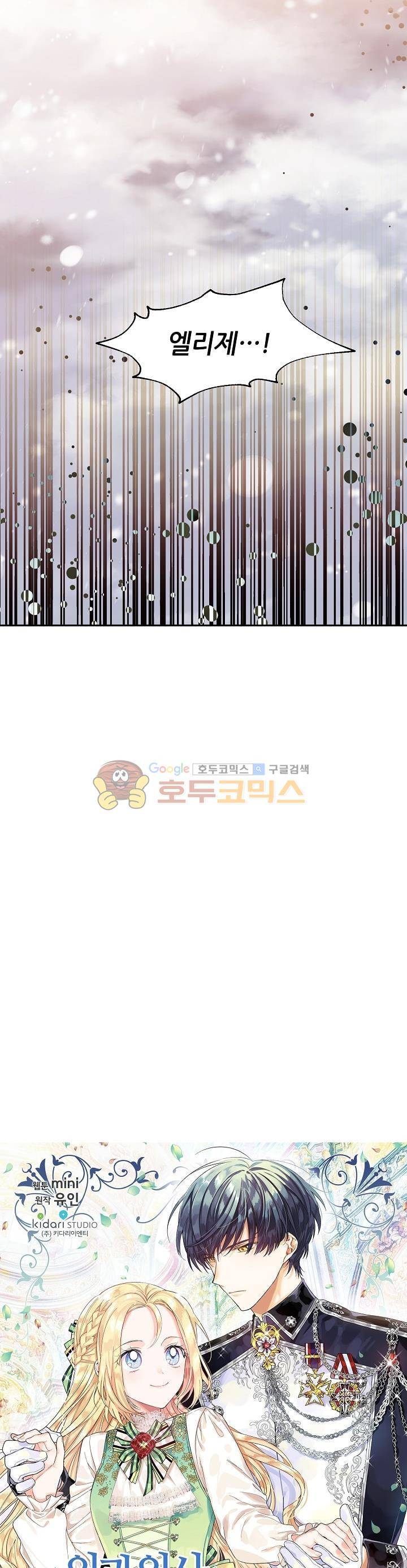 외과의사 엘리제 78화 2