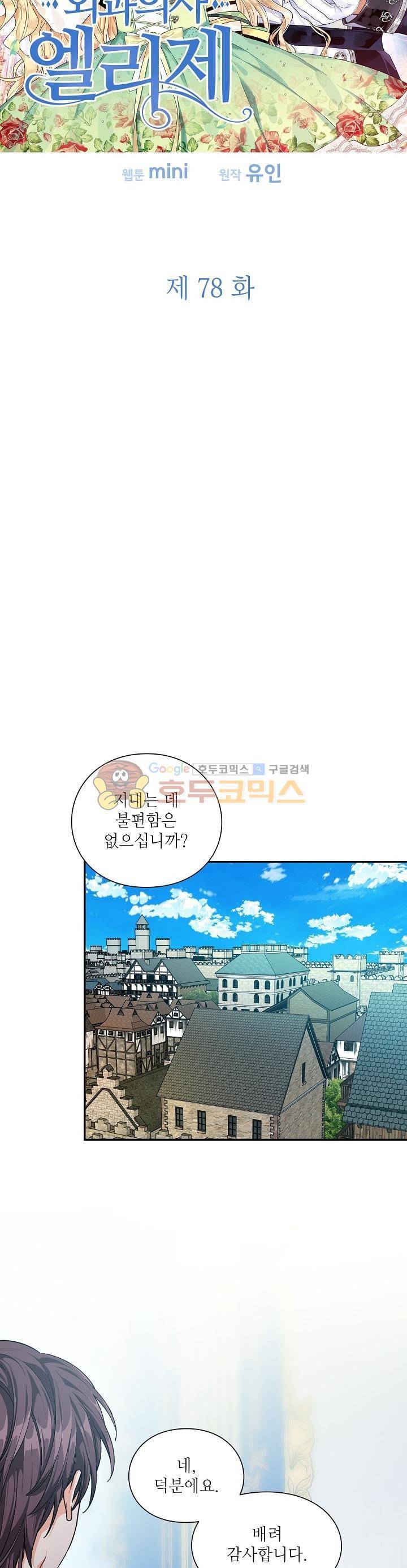 외과의사 엘리제 78화 3