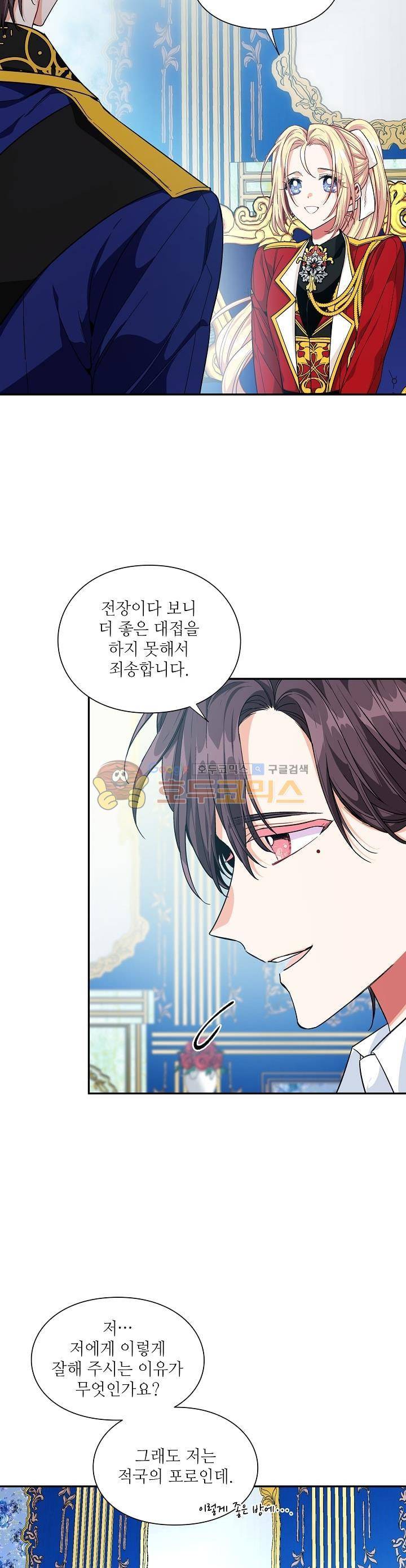 외과의사 엘리제 78화 4
