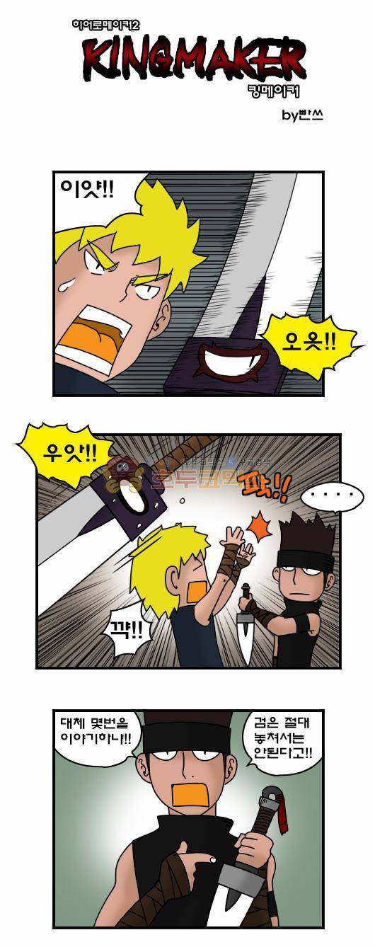 히어로메이커 286화 - 만남 (1) 1