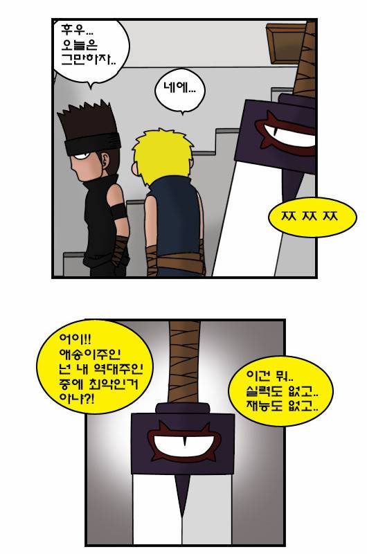 히어로메이커 286화 - 만남 (1) 2