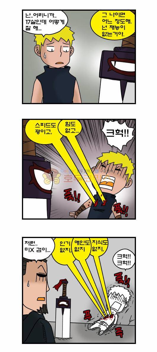 히어로메이커 286화 - 만남 (1) 4