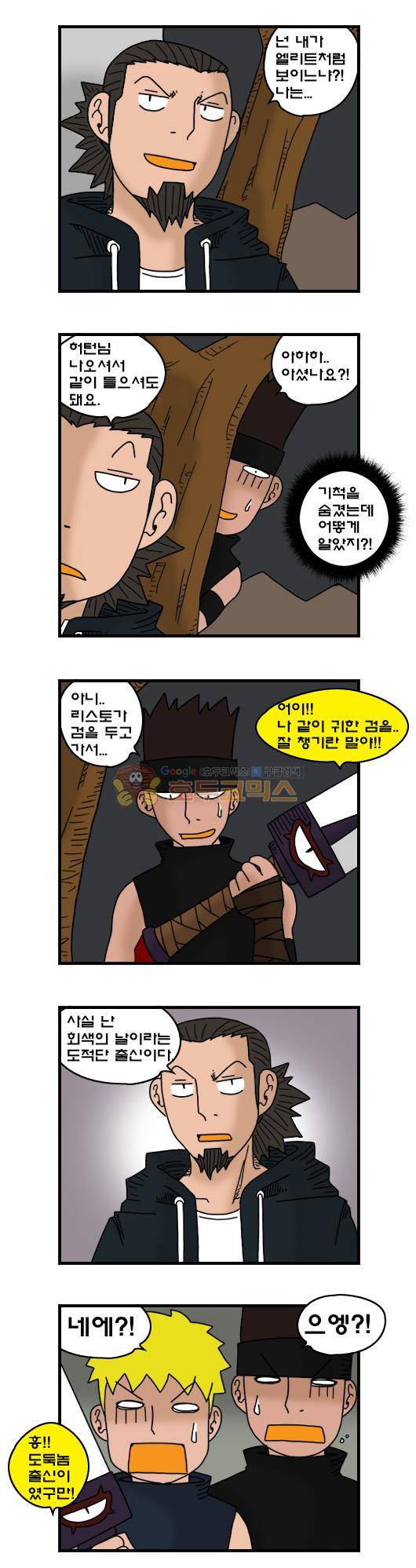 히어로메이커 286화 - 만남 (1) 7