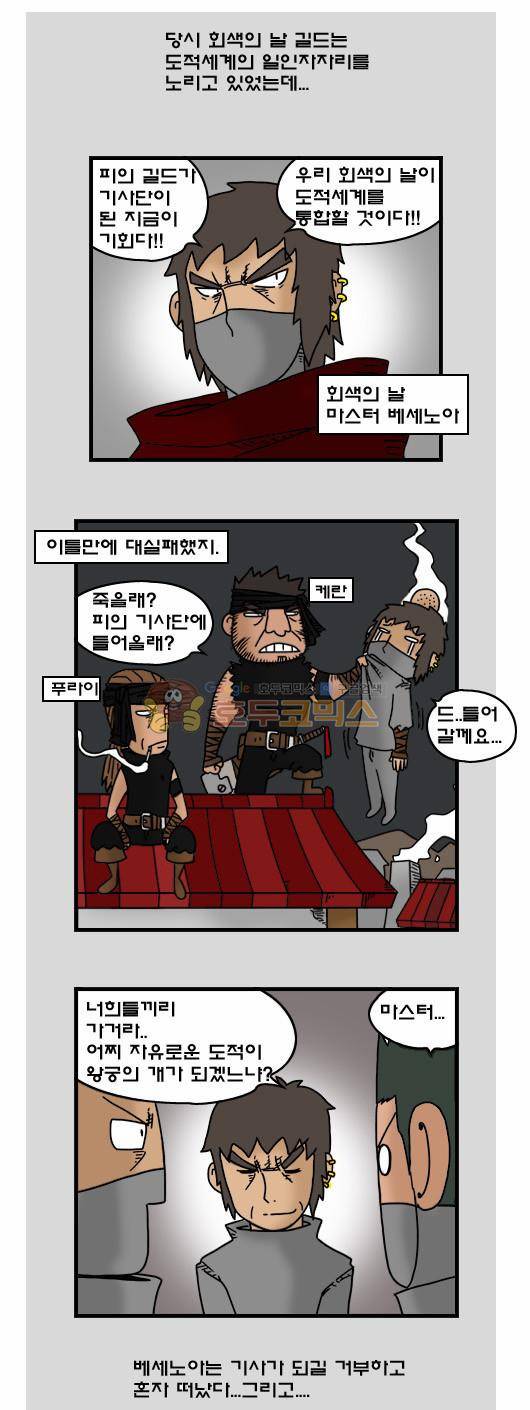 히어로메이커 286화 - 만남 (1) 8