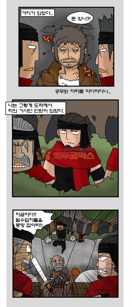 히어로메이커 286화 - 만남 (1) 9