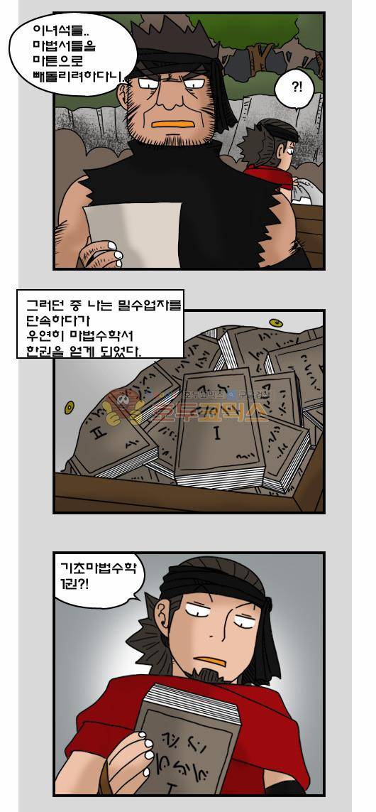 히어로메이커 286화 - 만남 (1) 10