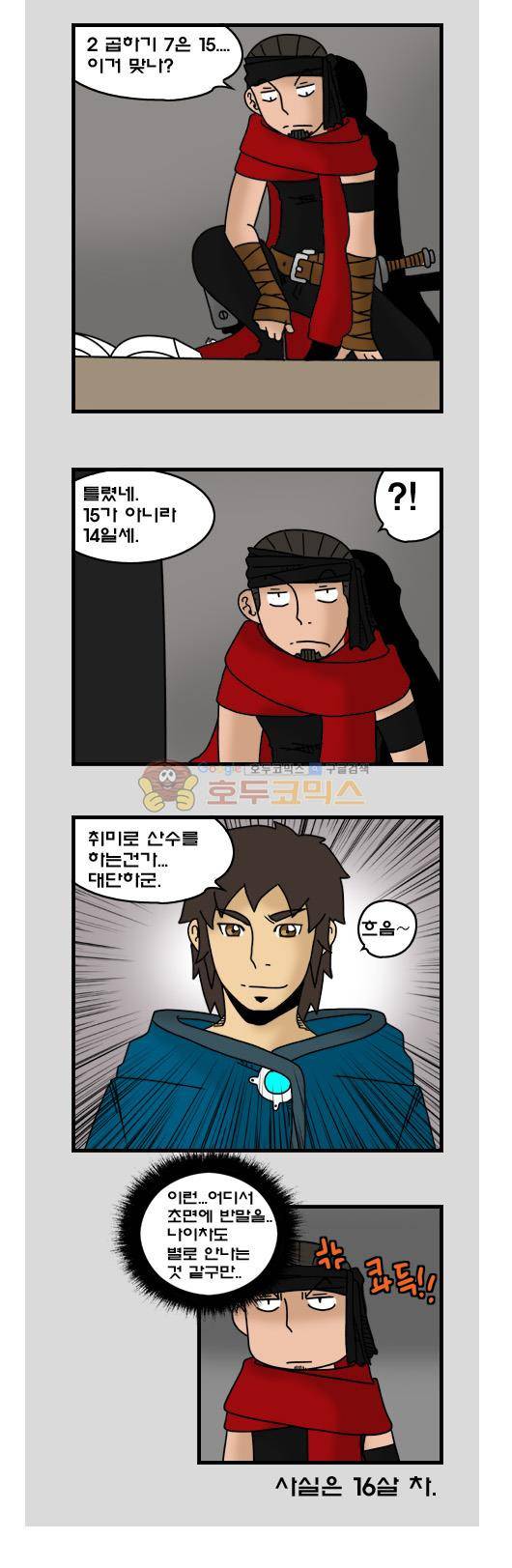 히어로메이커 286화 - 만남 (1) 13