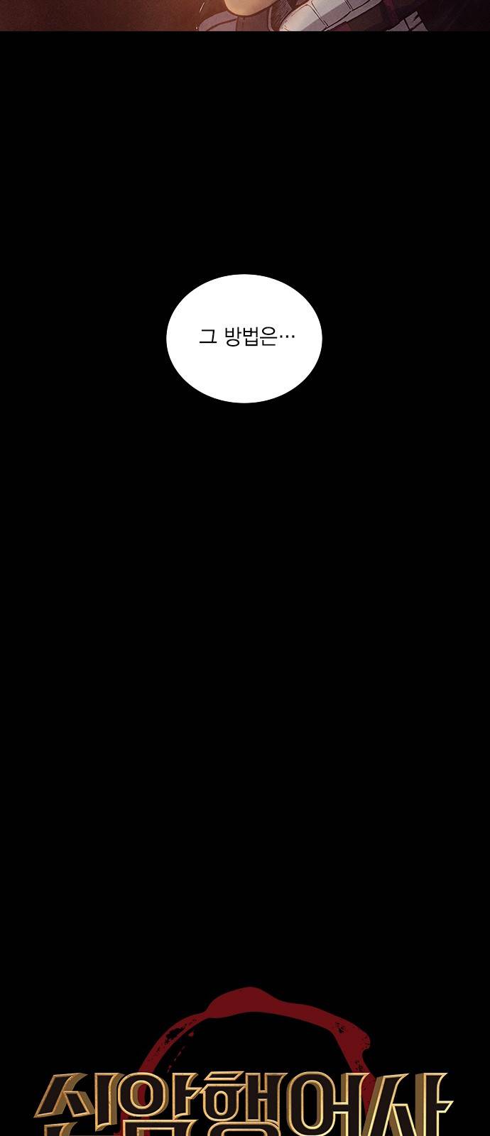 신암행어사 179화 4