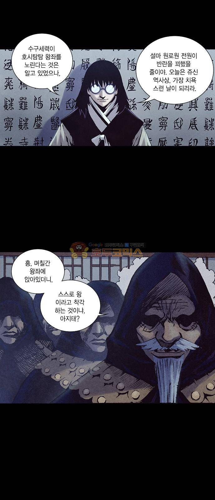 신암행어사 208화 2