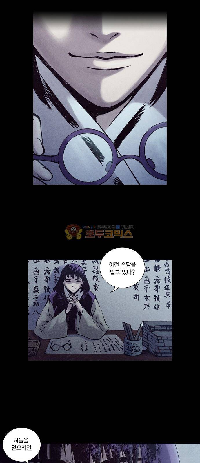 신암행어사 208화 3