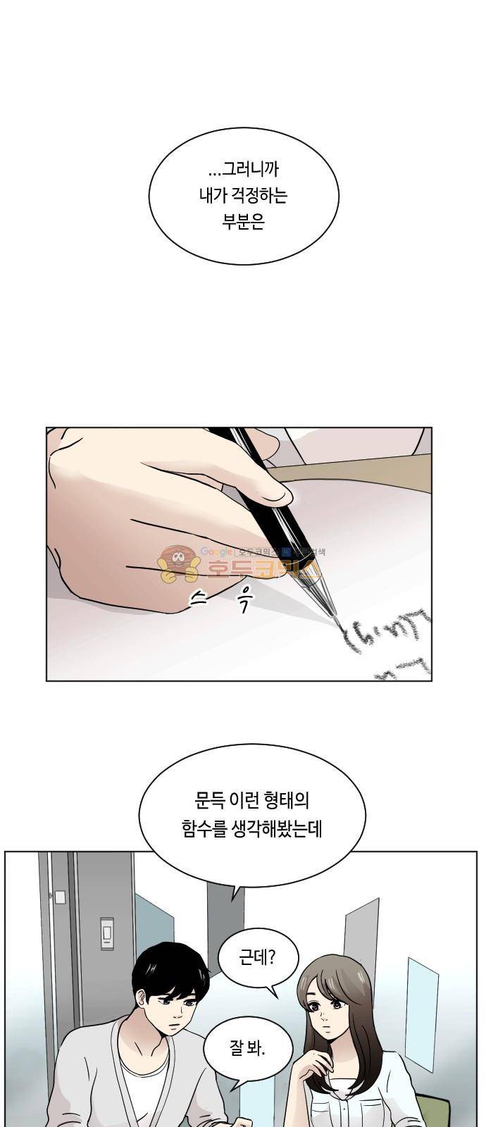 수학 잘하는 법 7화 1