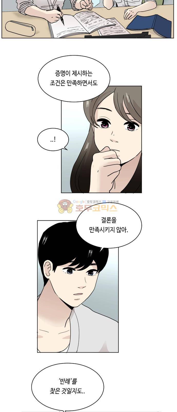 수학 잘하는 법 7화 2