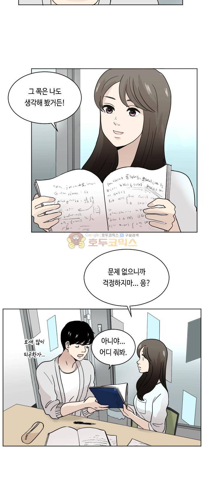 수학 잘하는 법 7화 8