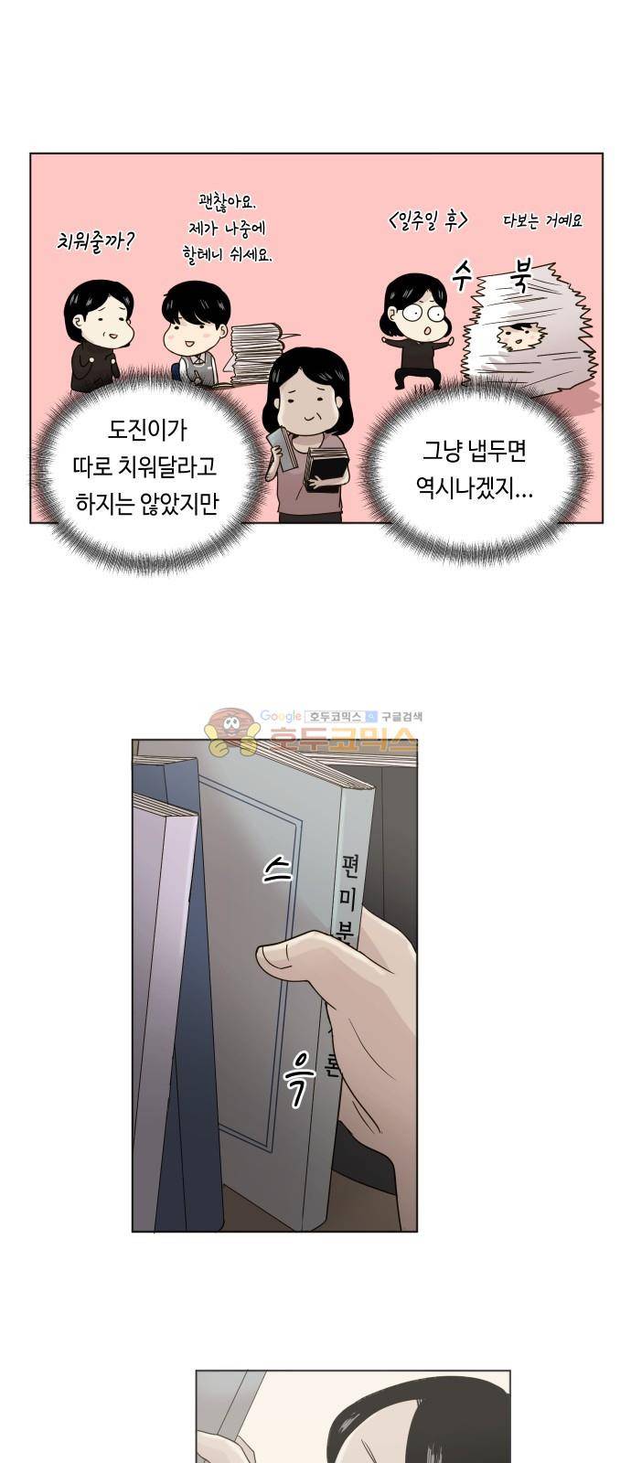 수학 잘하는 법 27화 2