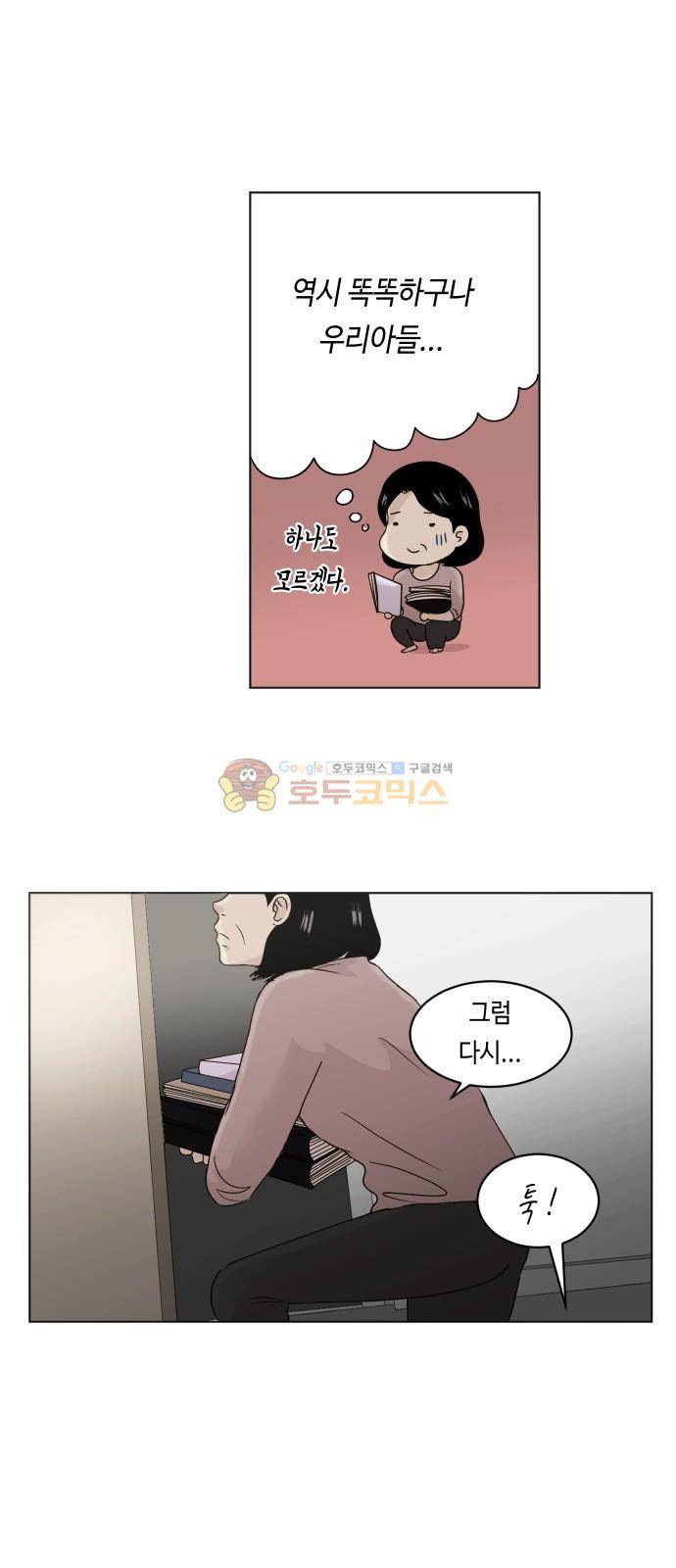 수학 잘하는 법 27화 6
