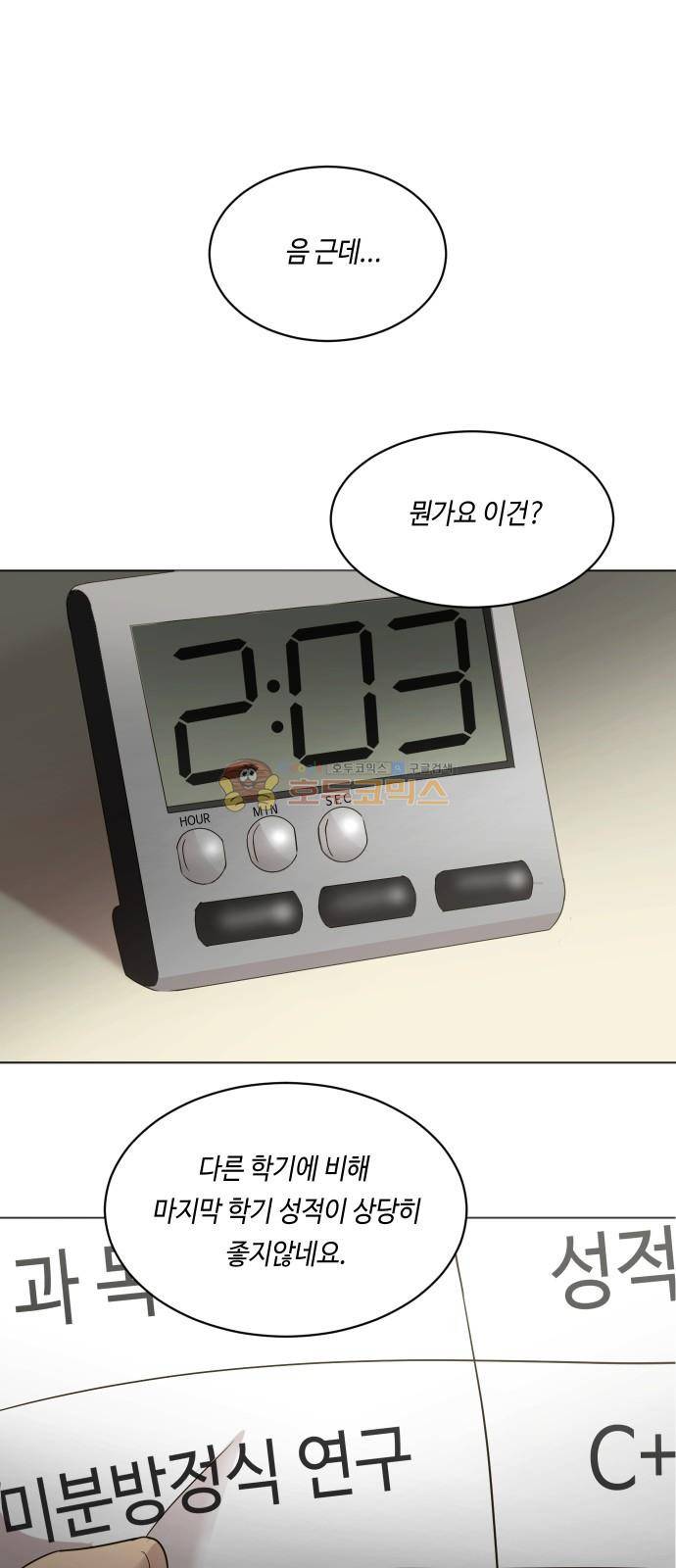 수학 잘하는 법 37화 1