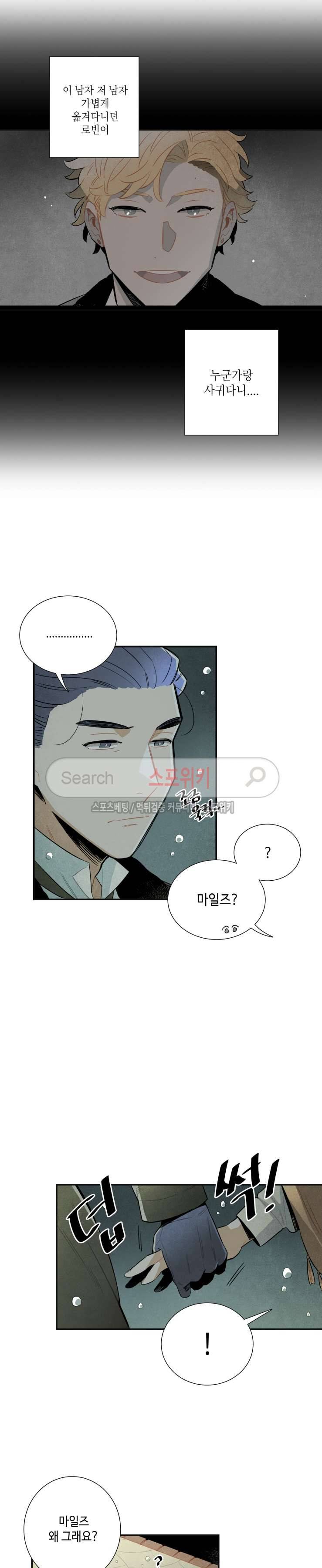 로빈의 법칙 26화 4