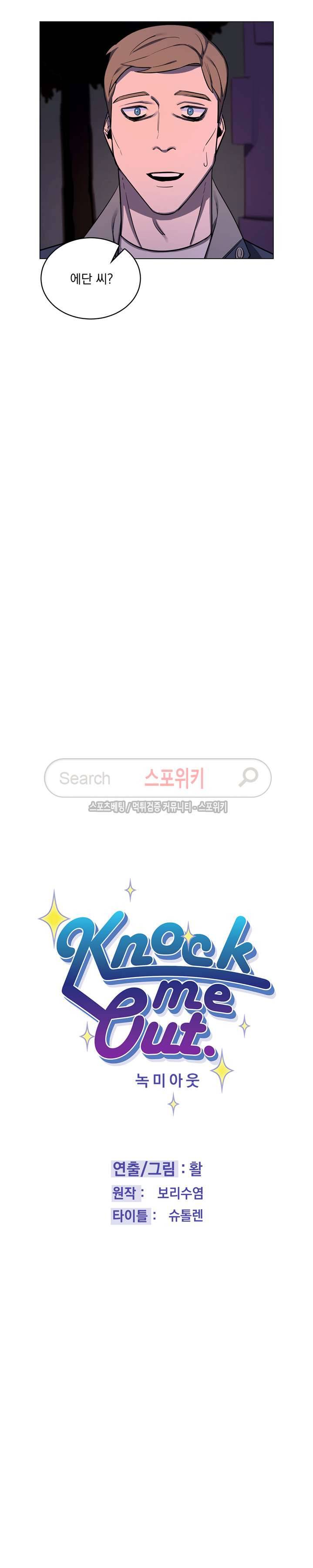 녹 미 아웃 27화 3