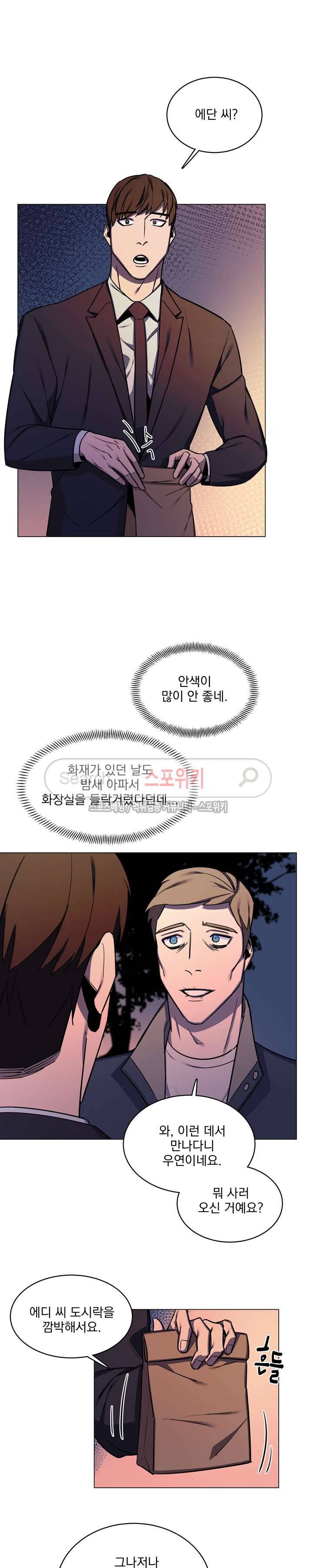 녹 미 아웃 27화 4