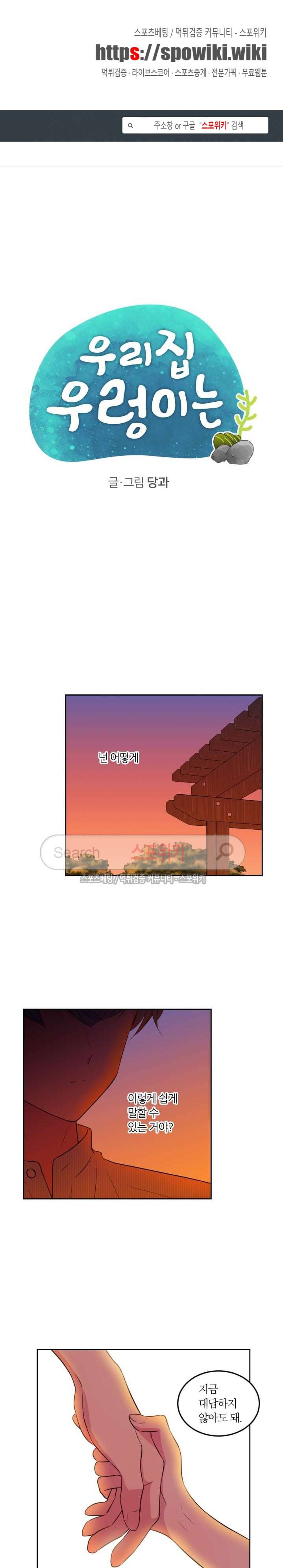 우리 집 우렁이는 46화 1