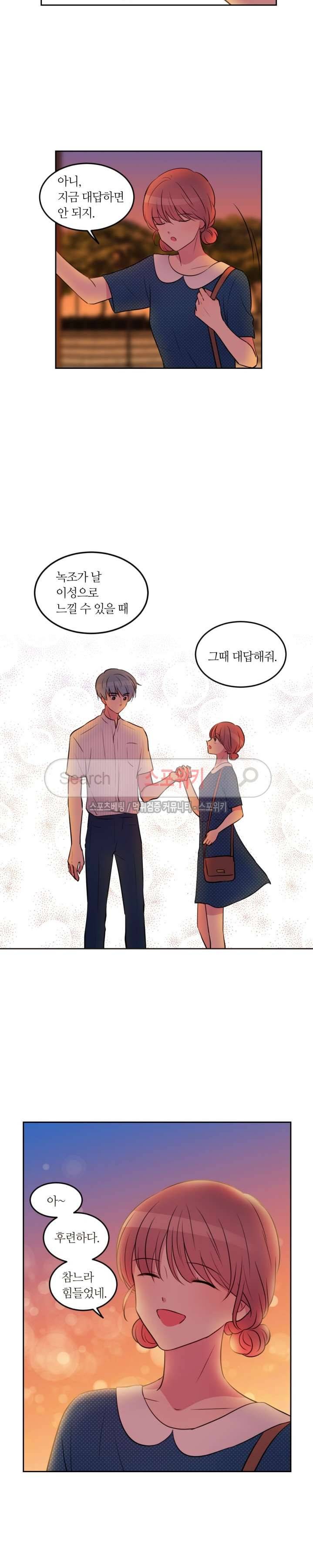 우리 집 우렁이는 46화 2
