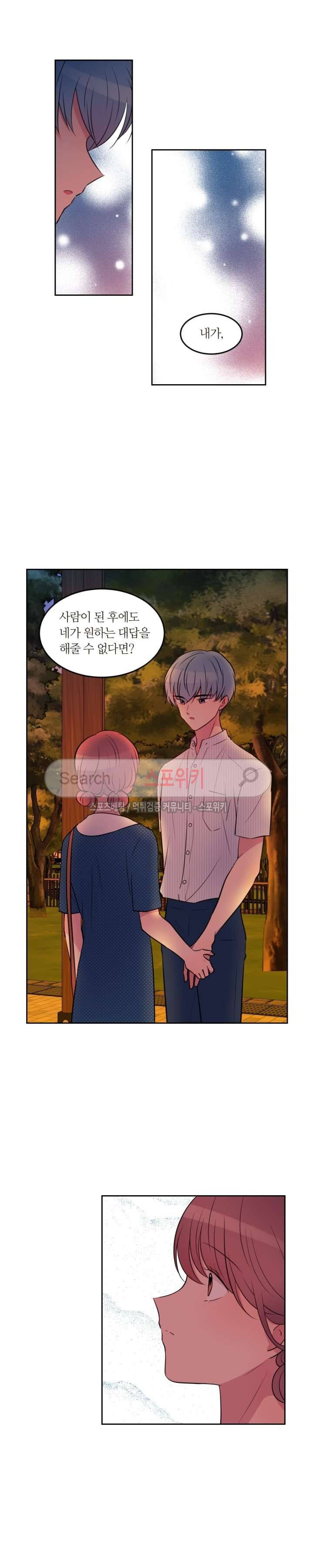 우리 집 우렁이는 46화 3