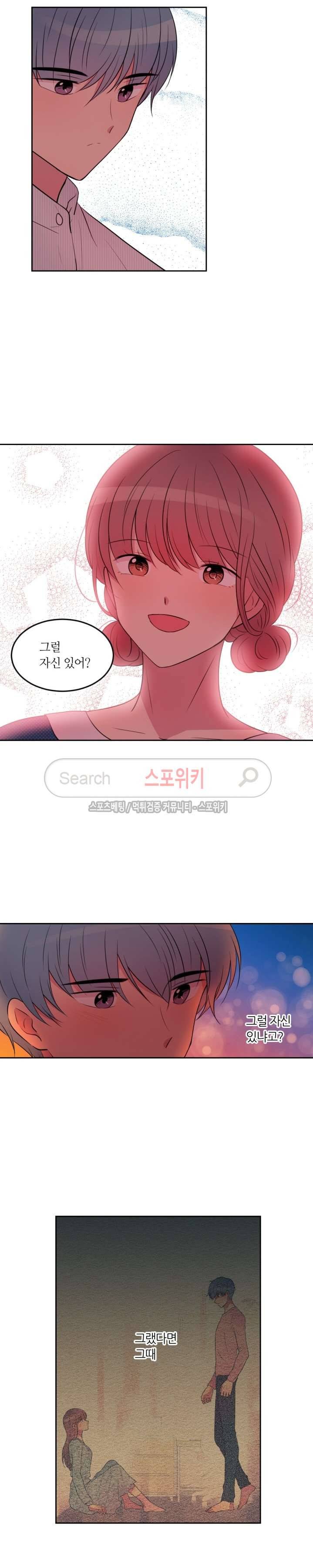 우리 집 우렁이는 46화 4