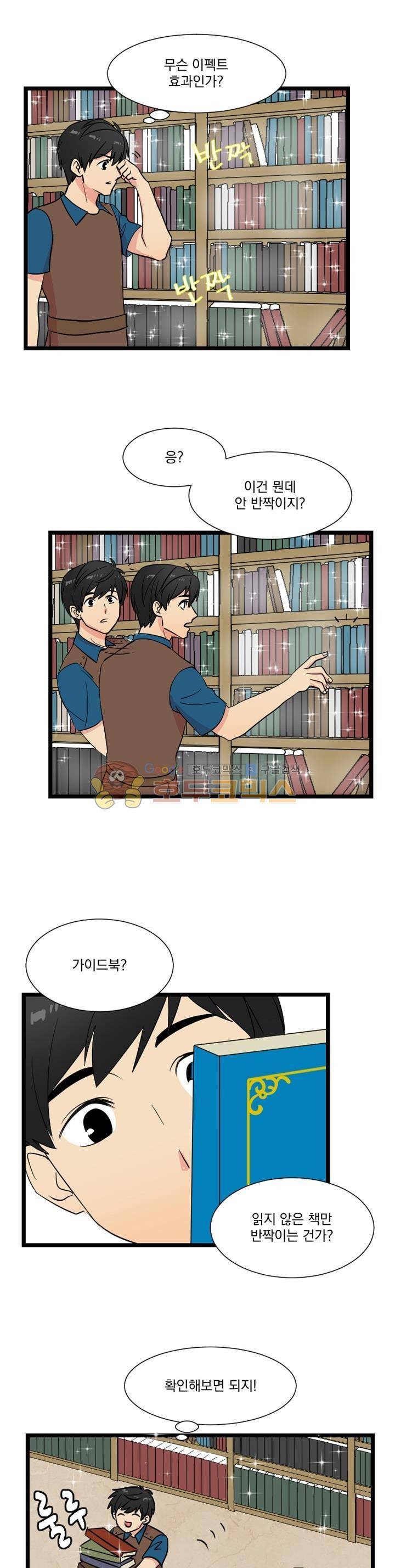 리더(Reader)-읽는자 4화 1