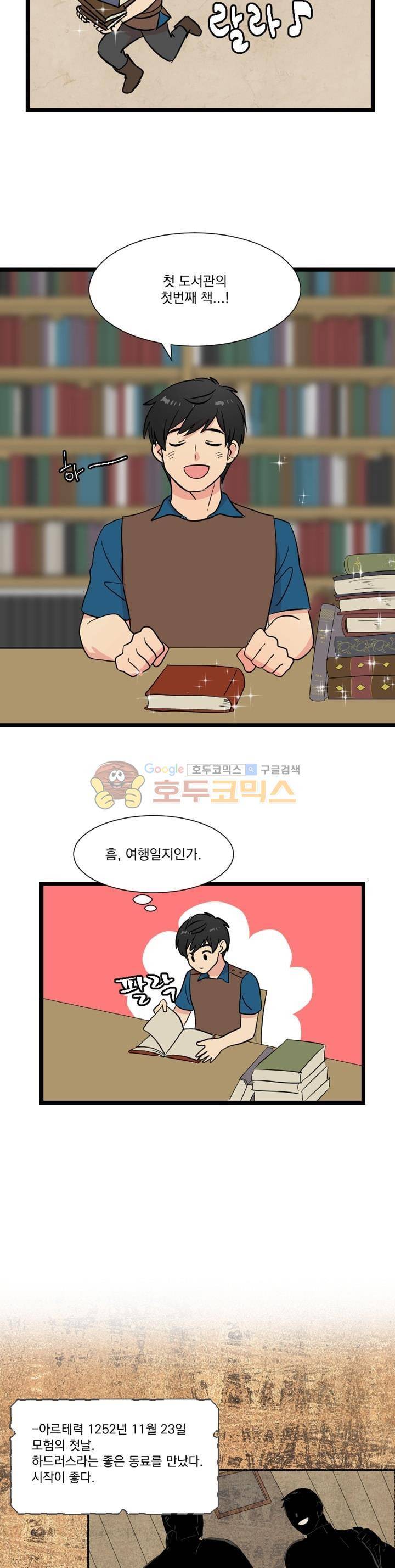 리더(Reader)-읽는자 4화 2